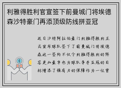 利雅得胜利官宣签下前曼城门将埃德森沙特豪门再添顶级防线拼亚冠 利雅得胜利官宣签下前曼城门将埃德森沙特豪门再添顶级防线拼亚冠