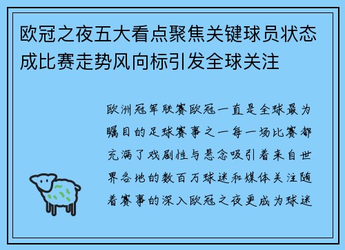 欧冠之夜五大看点聚焦关键球员状态成比赛走势风向标引发全球关注 欧冠之夜五大看点聚焦关键球员状态成比赛走势风向标引发全球关注