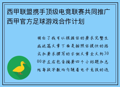 西甲联盟携手顶级电竞联赛共同推广西甲官方足球游戏合作计划 西甲联盟携手顶级电竞联赛共同推广西甲官方足球游戏合作计划